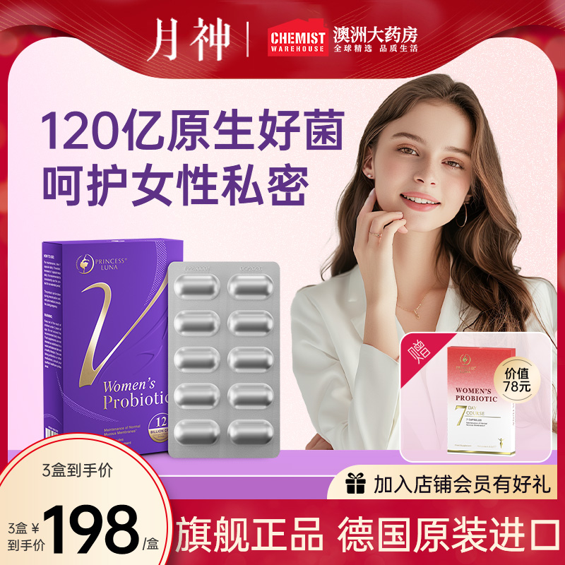 月神益生菌女性小花园私处调理