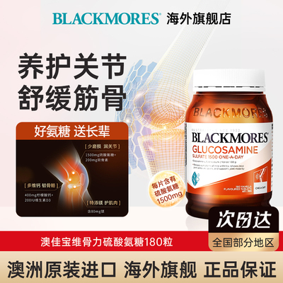 【好氨糖送长辈】澳佳宝骨维力