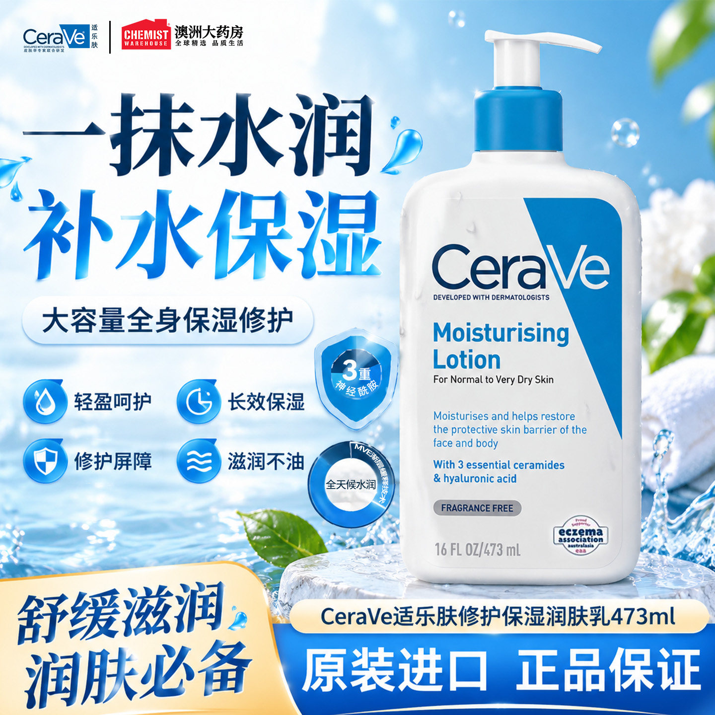 CeraVe适乐肤身体乳C乳神经酰胺修护补水保湿滋润秋冬润肤乳正品