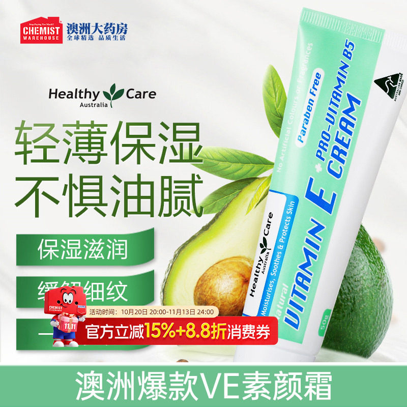HealthyCare VE+B5维生素E双重保护保湿滋润补水提亮肤色面霜 50g