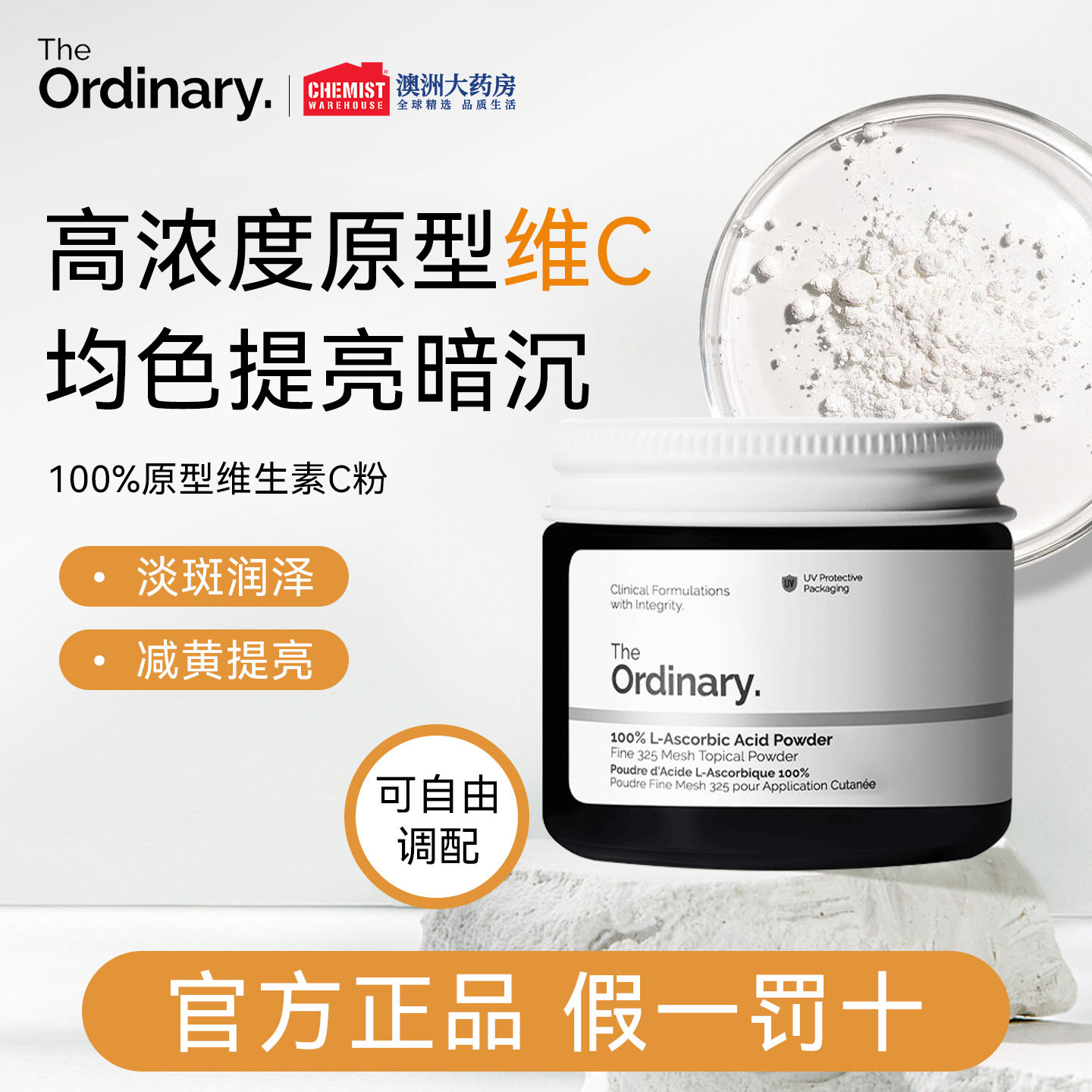 The Ordinary 100%维生素C粉原型VC提亮肤色维C粉状精华20g,美容护肤/美体/精油,粉状精华,淘宝优惠券,粉丝福利购,淘宝优惠卷