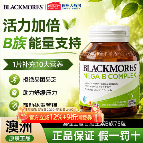 Blackmores澳佳宝复合维生素B族