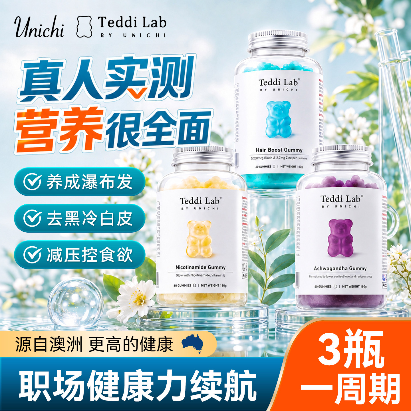 Unichi海盐养发小熊软糖澳洲teddilab生物素维生素护发官方旗舰店