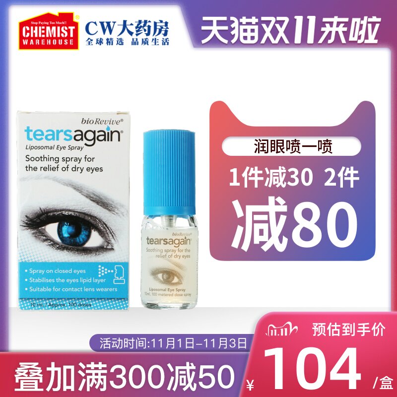 Tears again Dry relieve Eye fatigue Vision Eyesight Run drops Spray 10ml OTCin the  OTC Drug/Medical Devices/Planning supplies , International Medicine, international Non-prescription drugs, international Features Medication category - from Buy2taobao.com to provide professional Taobao agent buy service
