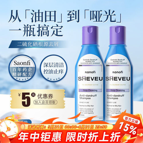 sheveu赛逸控油蓬松止痒去屑硫化硒洗发水露女*2瓶正品官方正品