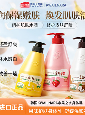 KWAILNARA韩国进口身体乳