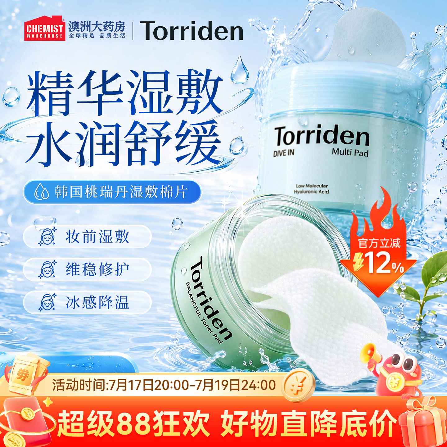 【不卡粉】桃瑞丹妆前湿敷棉片