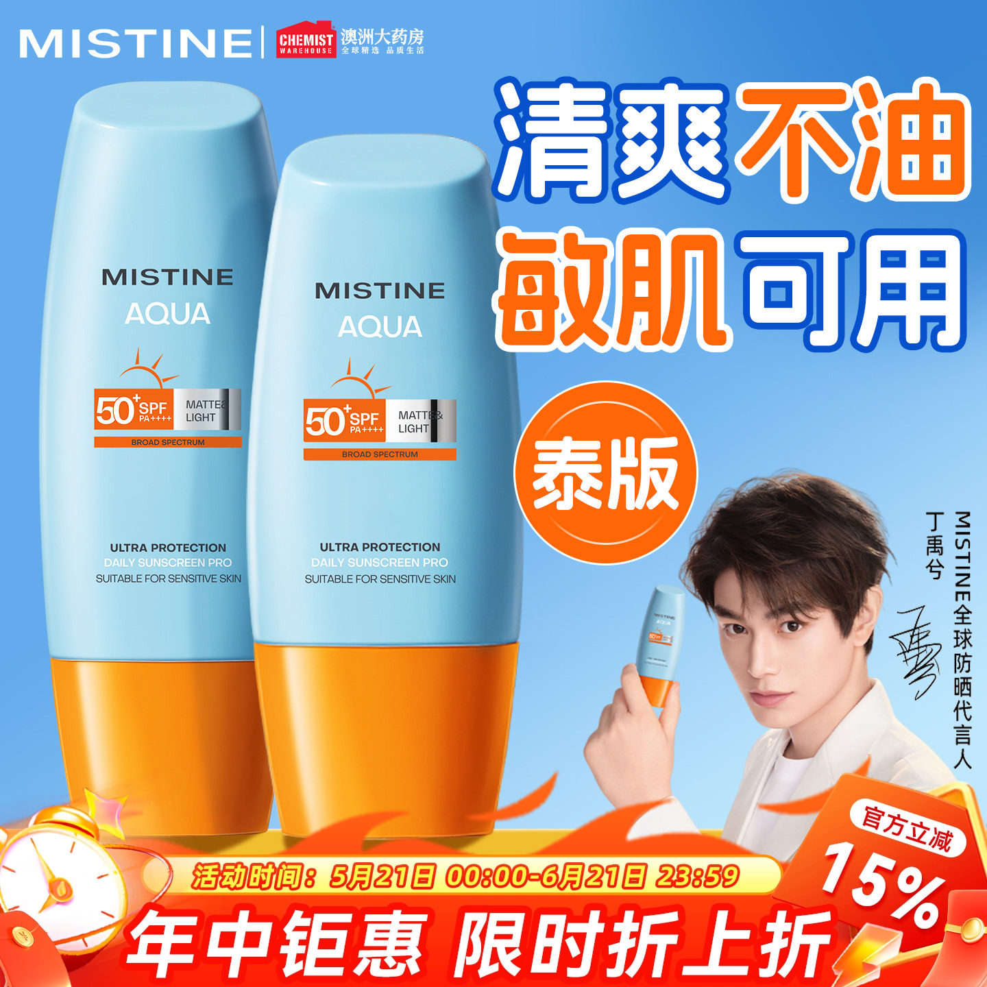 泰版mistine防晒霜女小黄帽SPF69军训专用蜜思婷官方正品旗舰店