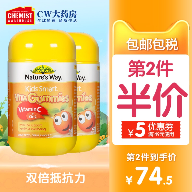 Nature's way佳思敏儿童维生素C+锌软糖 60粒 2瓶装补锌 澳洲进口