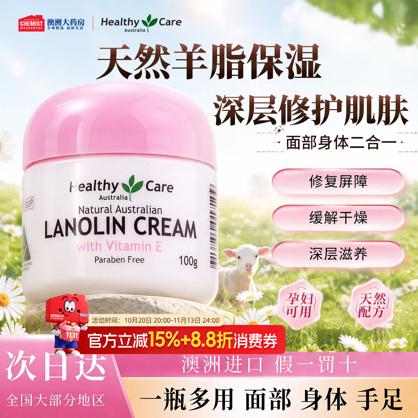 【澳洲原装】绵羊油超润多用霜!