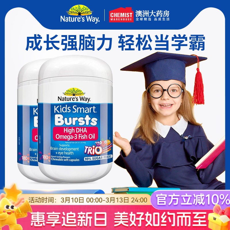 Natures way佳思敏宝宝儿童鱼油曾倩记忆力180粒*2瓶