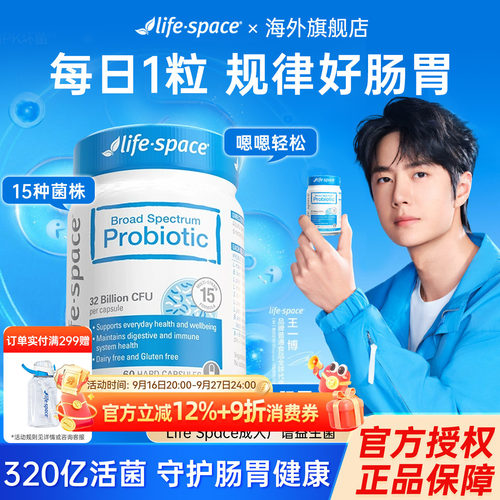 【澳洲产】lifespace广谱益生菌