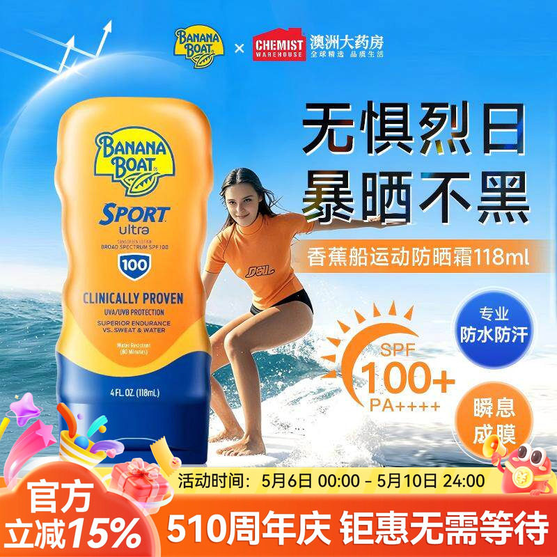 Banana Boat香蕉船防晒霜喷雾SPF100+高倍户外防水防汗官方正品