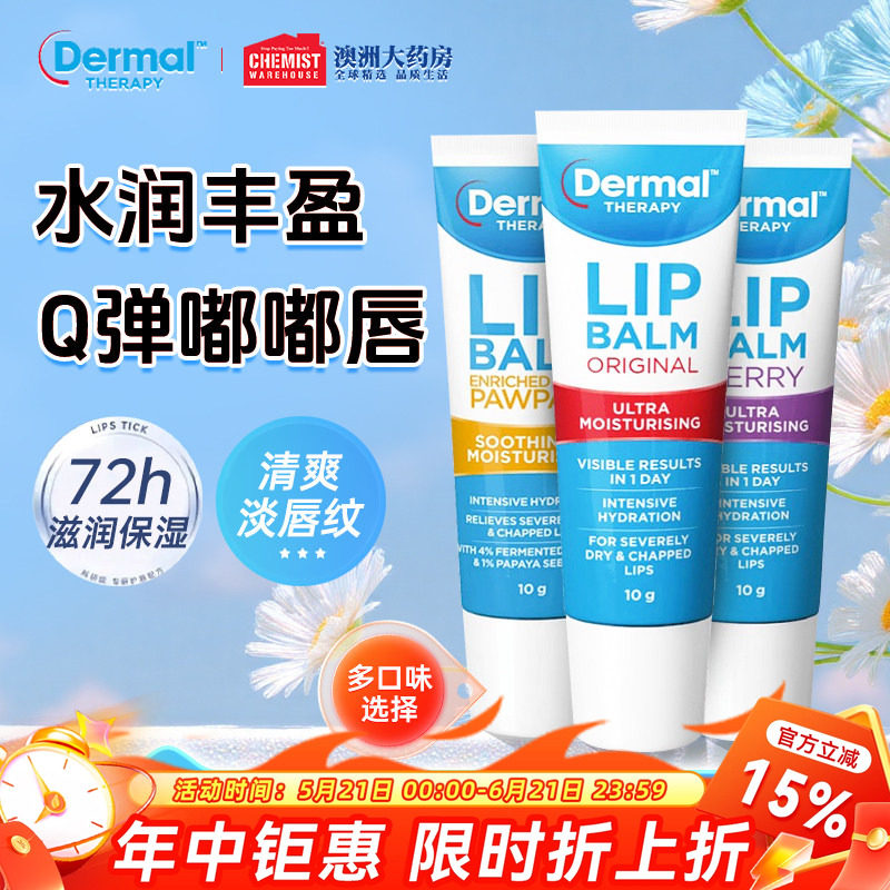 Dermal Therapy乐慕康唇膏保湿滋润去死皮淡唇纹润唇膏女官方正品
