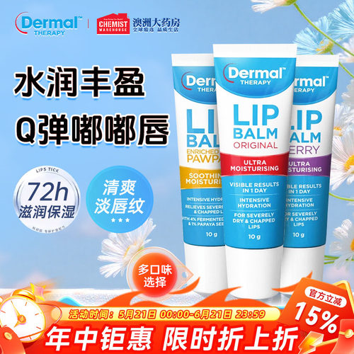 DermalTherapy乐慕康唇膏