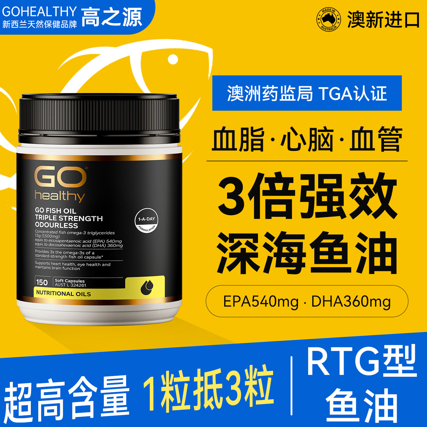GO Healthy高之源深海鱼油omega3高浓度软胶囊中老年人新西兰进口