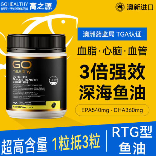 高之源高含量omega3深海鱼油
