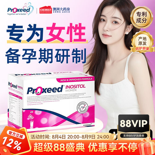 Proxeed勃锐精女版进口叶酸肌醇