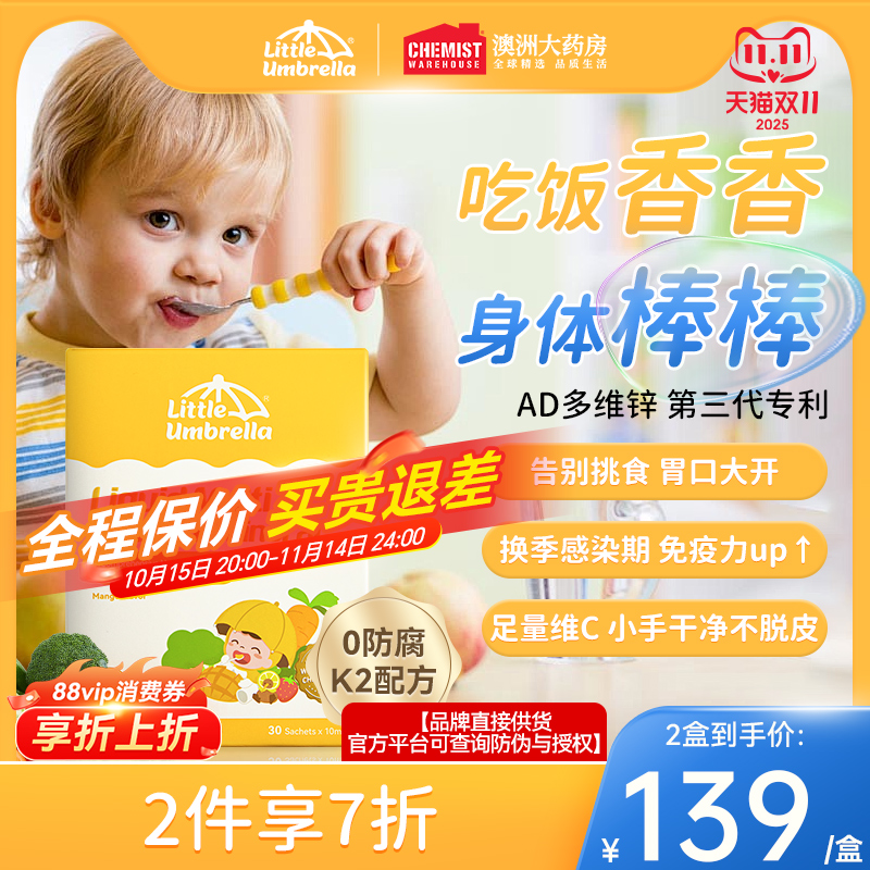 小小伞多维锌儿童液体AD婴幼儿复合维生素补锌官方旗舰店