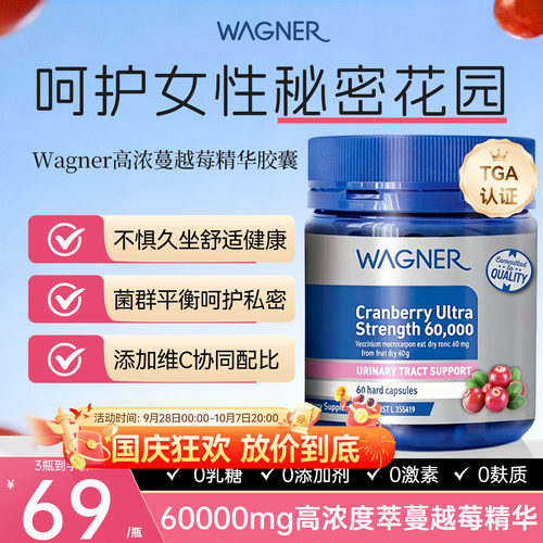 60000mg高浓度蔓越莓精华胶囊