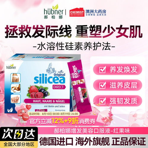 硅素silicea口服液养发护发