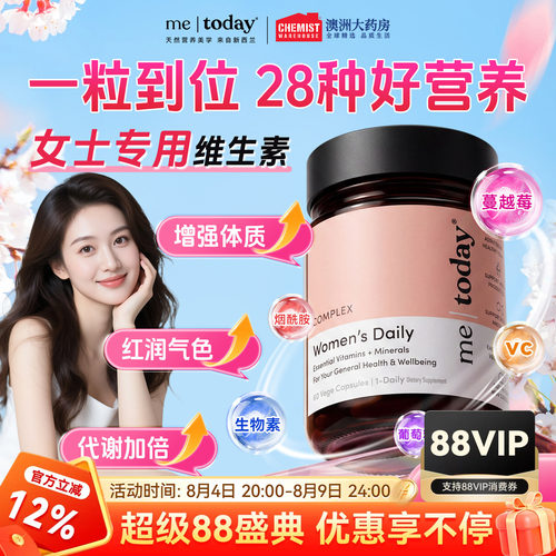 metoday复合维生素提高代谢