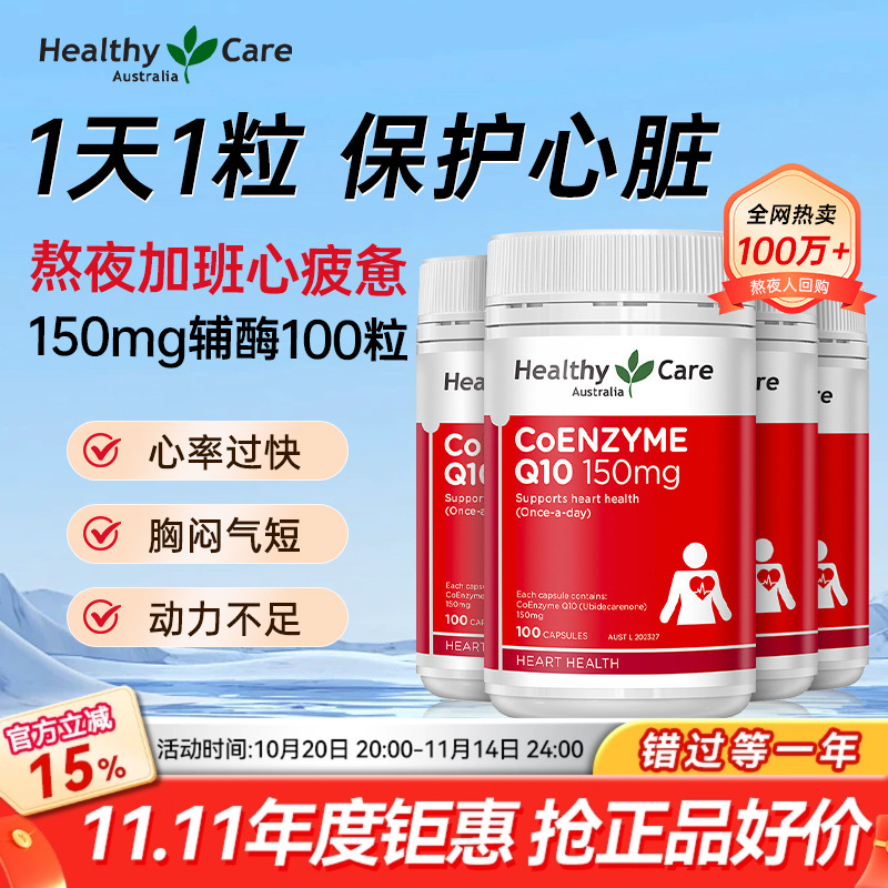 辅酶q10胶囊呵护心脏中老年