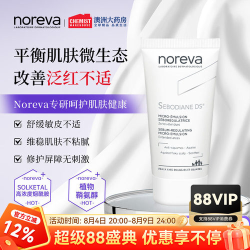 法国Noreva敏脂皮改善泛红ds乳液