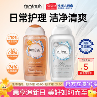 芳芯femfresh私处洗护液女性私密处护理清洗私护洗液划算多件装
