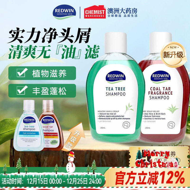 澳洲redwin茶树油控油去屑洗发水