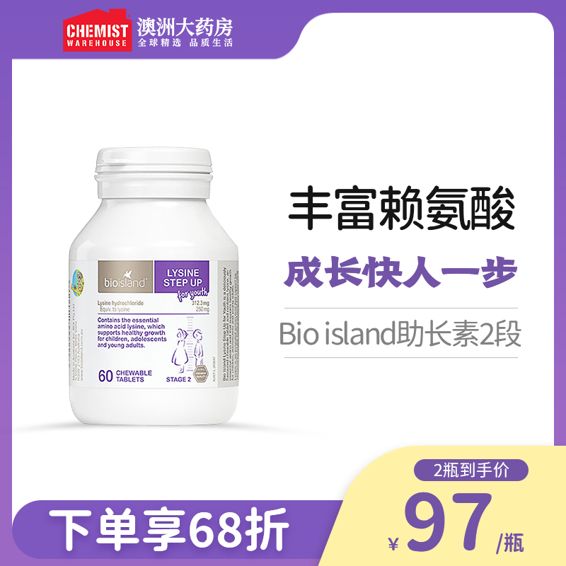 bio island 佰澳朗德儿童黄金赖氨酸片青少年助长素2段长高素进口 奶粉/辅食/营养品/零食 钙铁锌 原图主图