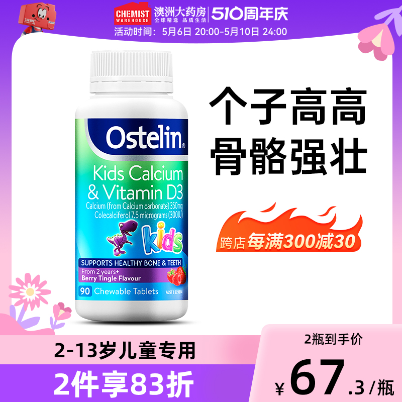 Ostelin/奥斯特林儿童钙片