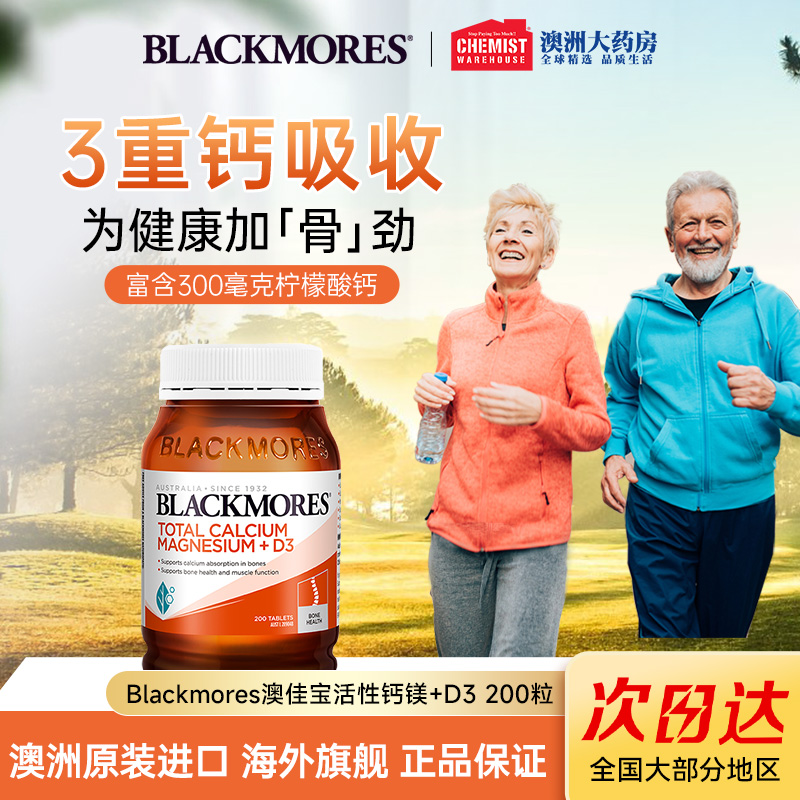 Blackmores澳佳宝活性钙镁锌复合维生素D3补钙青少年孕妇部分临期