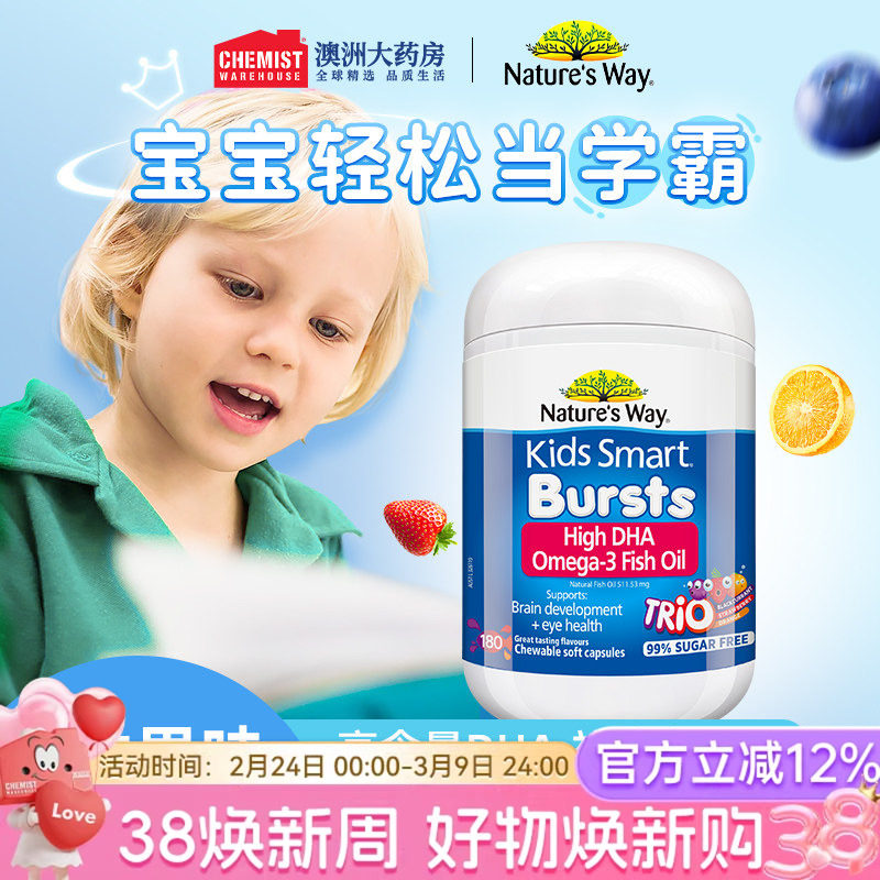 Nature'sway佳思敏儿童深海鱼油DHA爆浆三色鱼油180粒dha澳洲进口