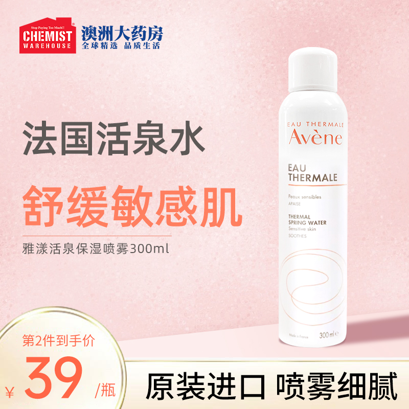 补水舒缓Avene/雅漾喷雾干皮敏肌