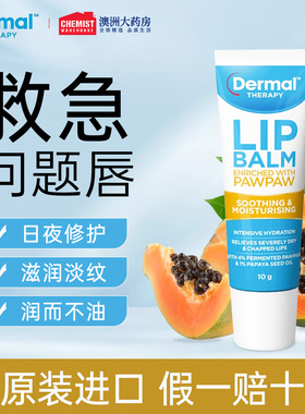 Dermal Therapy乐慕康润唇膏秋冬滋润保湿干裂修复死皮女官方正品