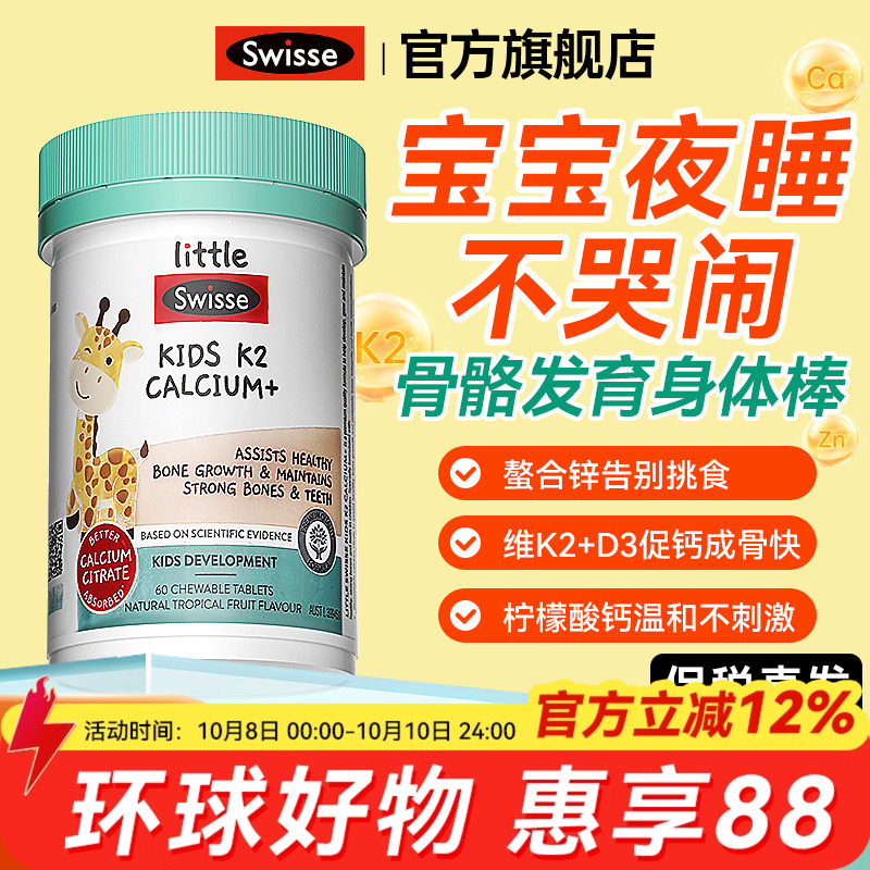 swisse儿童钙片成长高6-12岁青少年钙铁锌镁片维生素D斯维诗柠檬