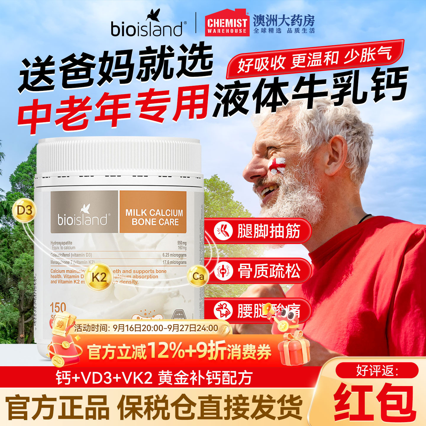 bioisland佰澳朗德液体钙中老年钙老年人钙片成人乳钙腿抽筋补钙