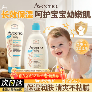 Aveeno艾维诺婴儿童身体乳保湿