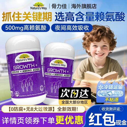 佳思敏骨力佳科学成长节节高