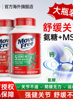 益节MoveFree氨糖软骨素钙片维骨力氨基葡萄糖美国原装进口旗舰店