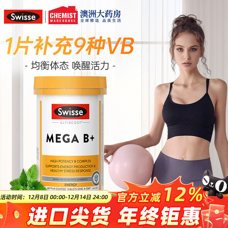 swisse复合维生素B澳洲cw