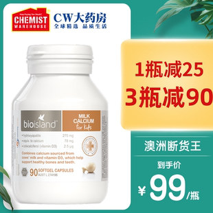 island佰澳朗德乳钙软胶囊婴幼儿童补钙婴幼儿液体钙钙片90粒 bio