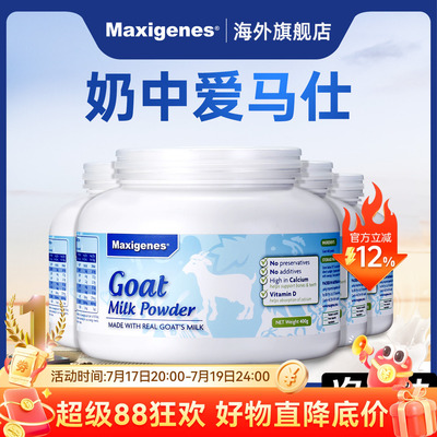 maxigenes学生孕妇纯山羊奶粉