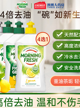 Morning fresh柠檬味洗洁精去污家用奶瓶清洁果蔬餐具洁净400ml