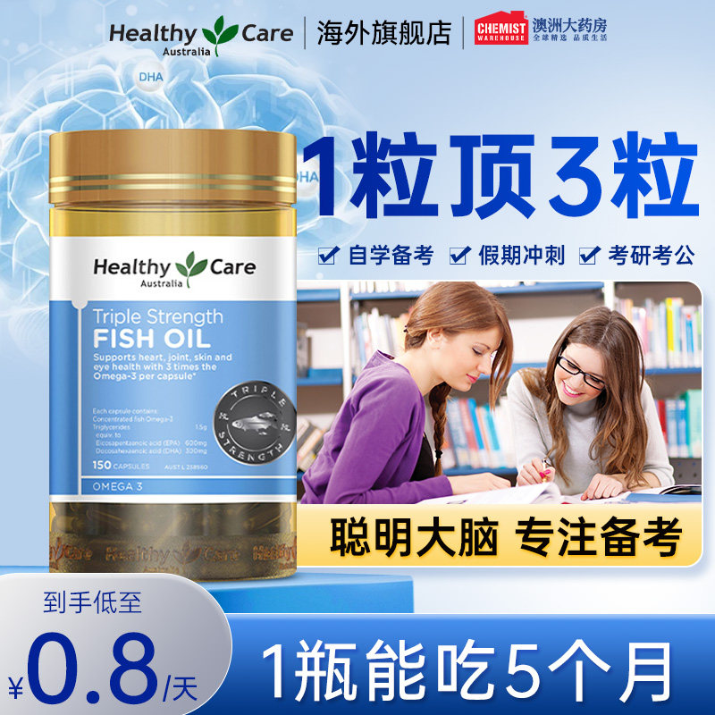 HealthyCare3倍浓缩深海鱼油青少年儿童omega3胶囊补脑日期新鲜