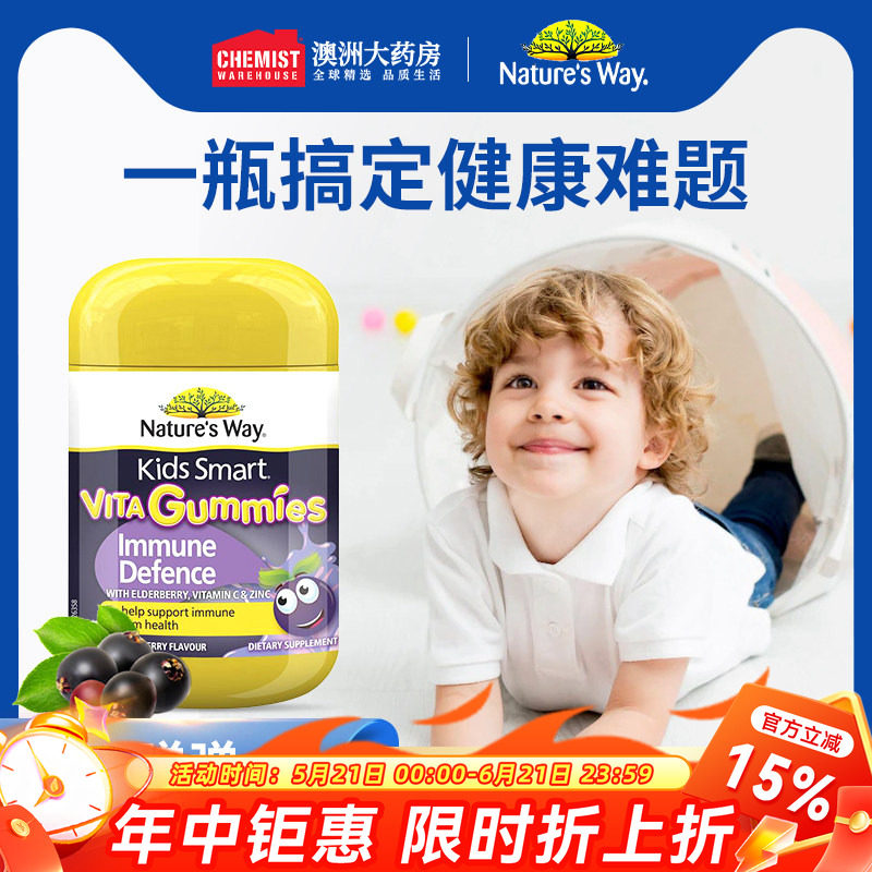 Natures Way佳思敏黑接骨木维生素C软糖儿童VC免疫力60粒官方旗舰