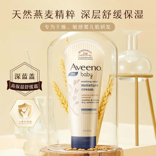 Aveeno艾维诺燕麦高效舒缓保湿 身体乳 乳宝宝面霜舒缓沐浴露保湿