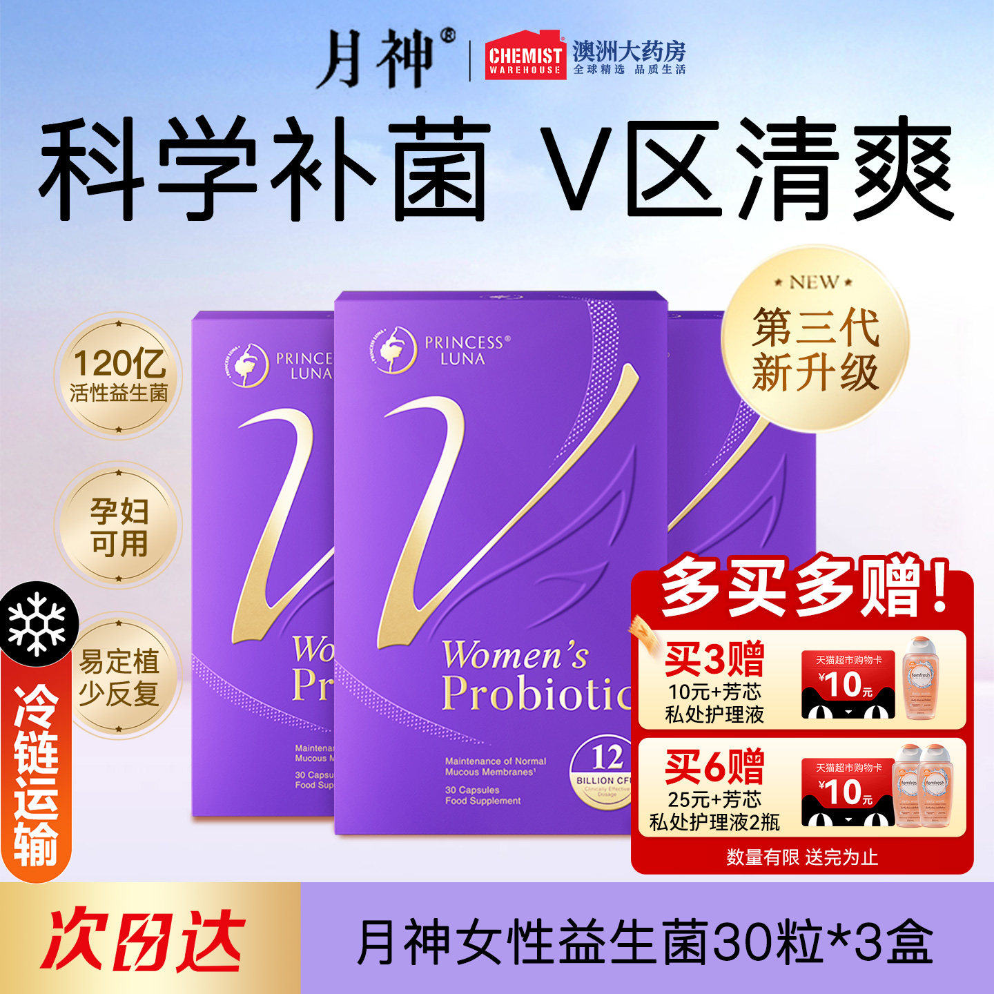 月神益生菌新女性小花园私处调理图片