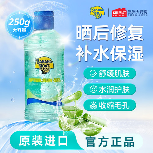 香蕉船芦荟胶保湿修护